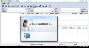 創(chuàng)奇科技檔案管理v8.0 專業(yè)資料信息電子化管理工具詳解與獲取指南