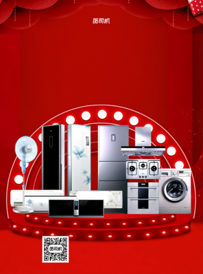 單家電 家用電器銷售指南