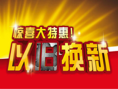 廣西多城啟動(dòng)家電煥新潮，以舊換新促消費(fèi)活力